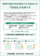 時間外労働や休日労働をさせる場合には「36協定」が必要です