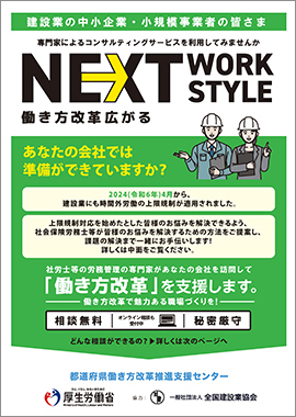 建設業向けリーフレット