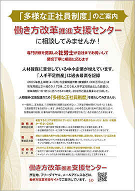 「多様な正社員制度」のご案内