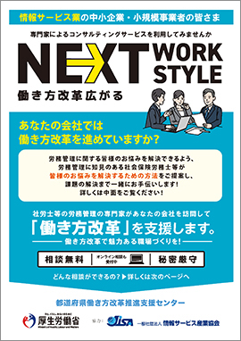 情報サービス業向けリーフレット