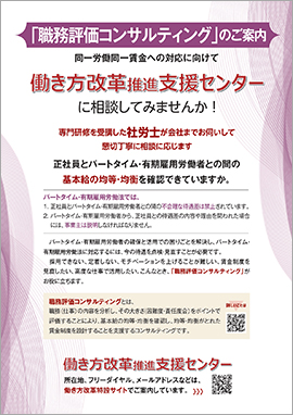 「職務評価コンサルティング」のご案内