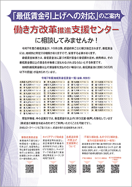 「最低賃金引上げへの対応」のご案内