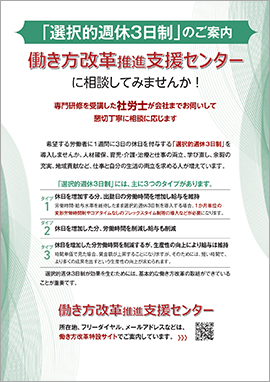「選択的週休3日制」のご案内