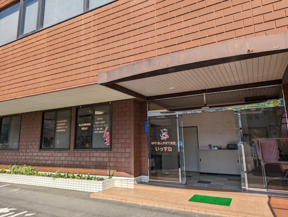 特定非営利活動法人　子育て支援いっすね