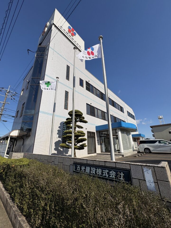 五光建設 株式会社
