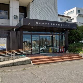 富山働き方改革推進支援センター