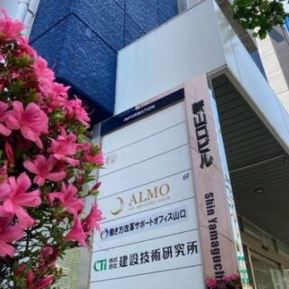 山口働き方改革推進支援センター