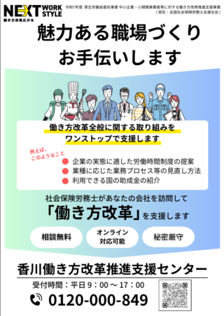 香川働き方改革推進支援センター