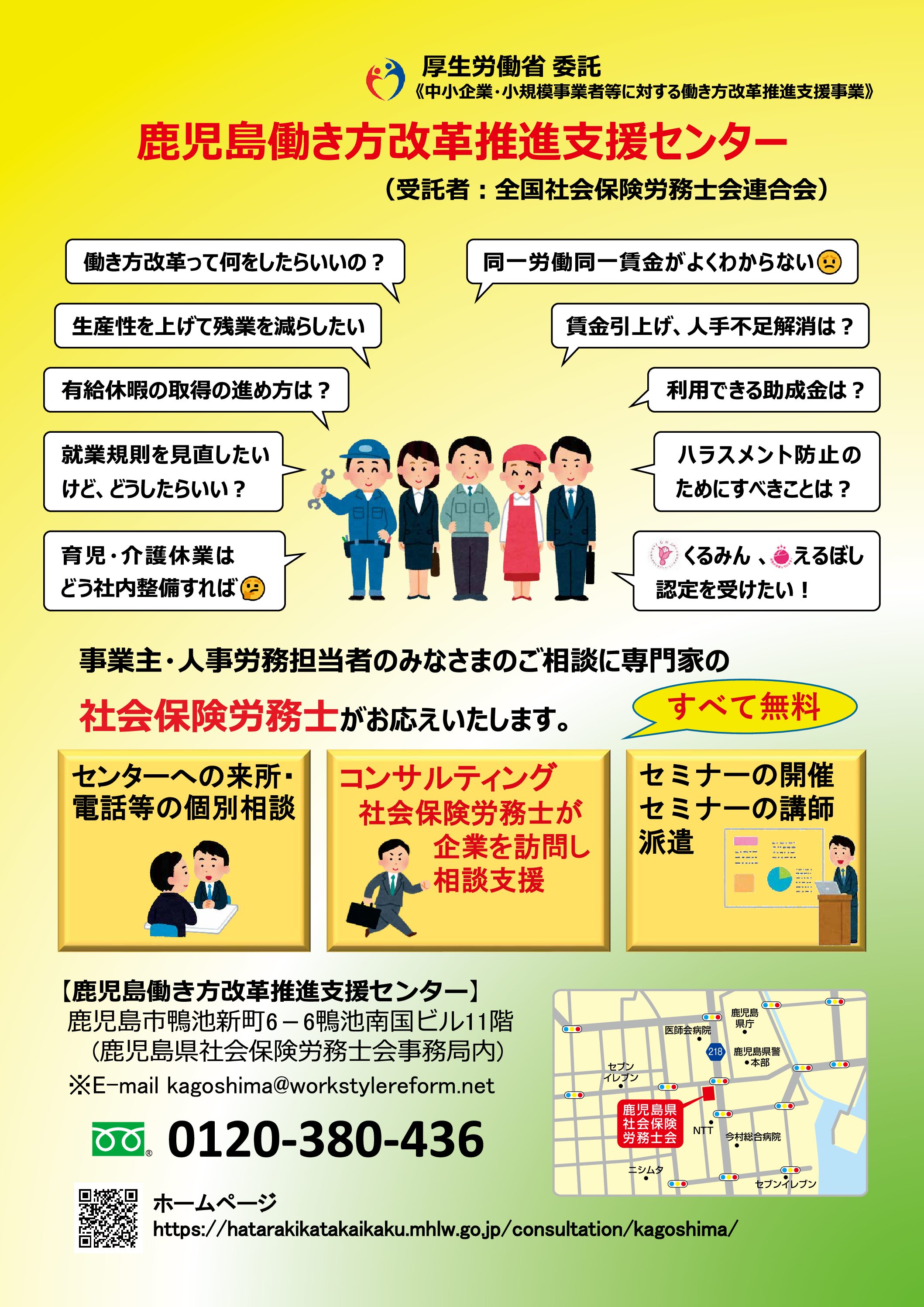 鹿児島働き方改革推進支援センター